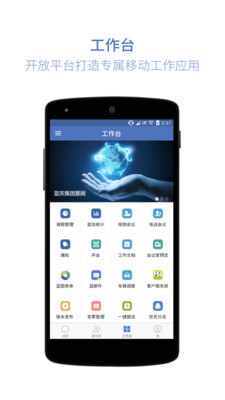 藍信 企業(yè)級移動應用軟件的新標桿